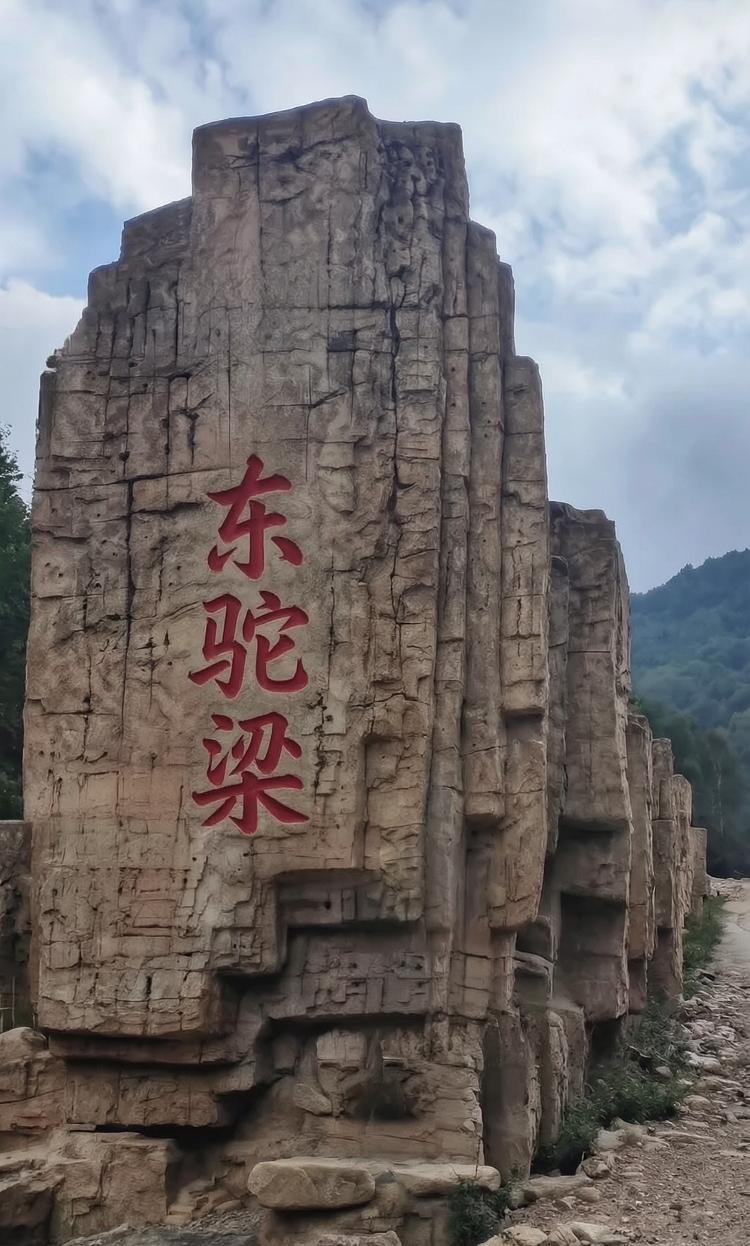 ＃朔州头条＃
        利民镇东西驼梁村的由来
   东西驼梁村，隶属于山