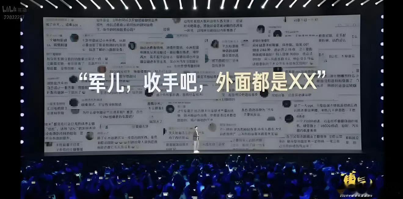 一年前广为流传的: 军儿，收手吧，外面都是XX。 ​​​
