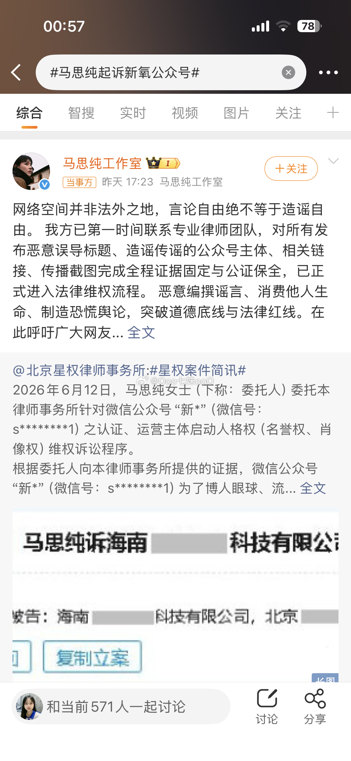 马思纯起诉新氧公众号医美相关公众号肆意散播不实信息，对马思纯造成不良影响。为此她