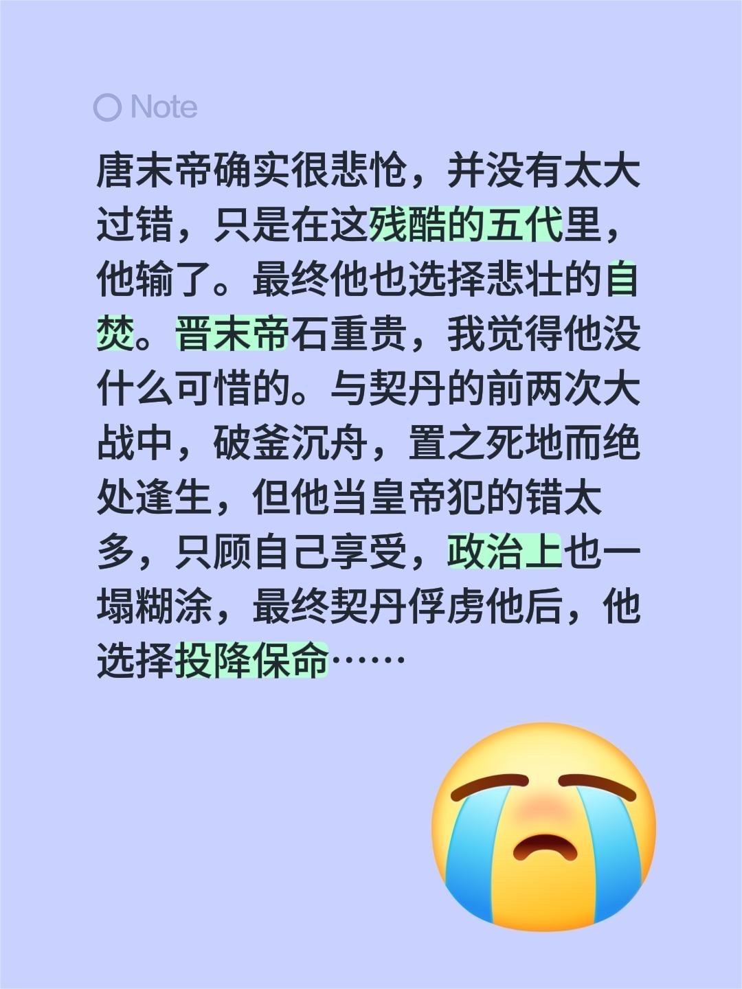 我回复了 的评论： 唐末帝确实很悲怆，并没有太大过错，只是在这残酷的五...