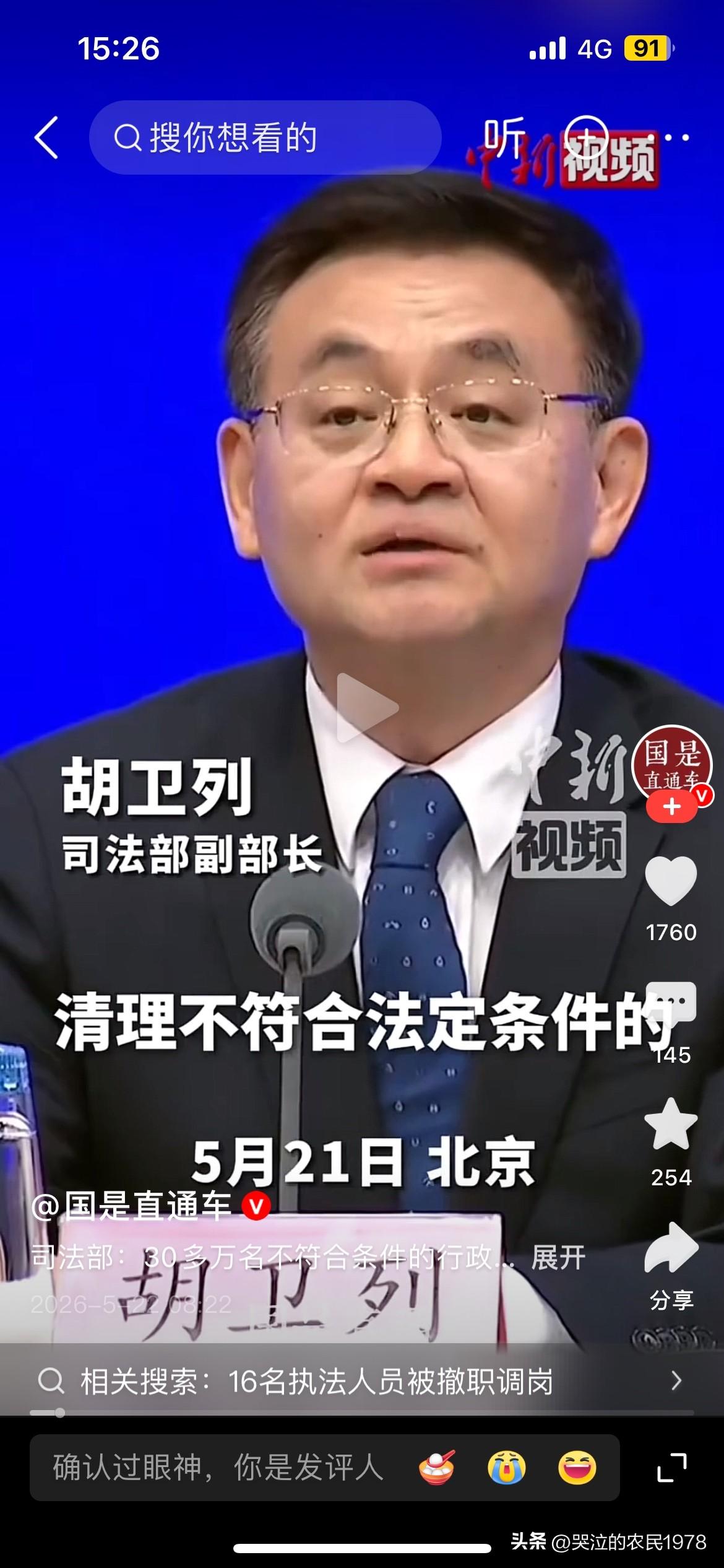 30多万名不符合条件执法人员被清退清退了30多万名不符合条件的执法人员。做的很对