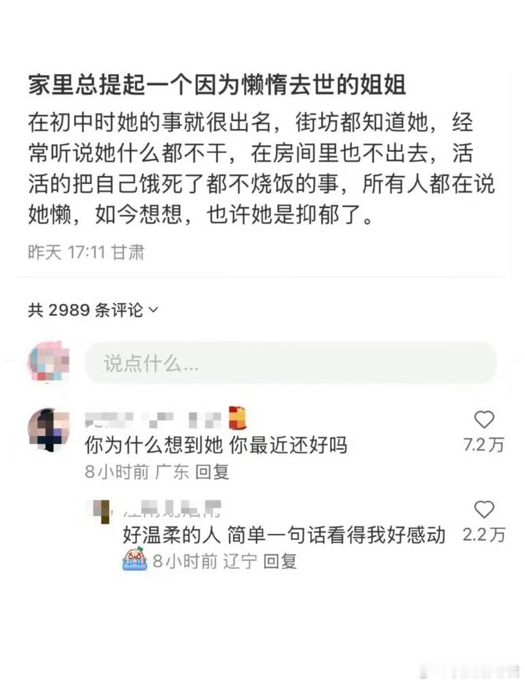 好温柔的人 简单一句话看得我好感动 ​​​