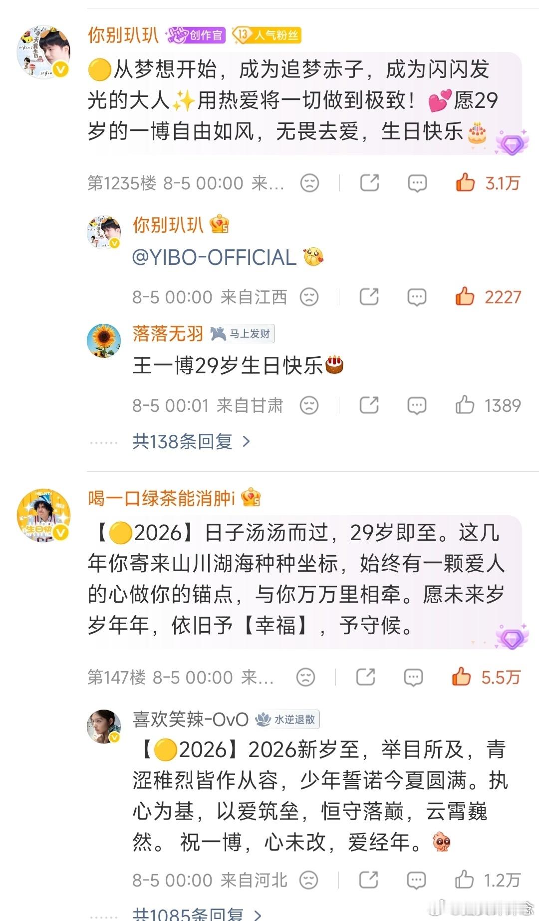 这次说啥，把“百香果牛逼”打在公屏上！百香果祝王一博29岁生日快乐！！！！ 