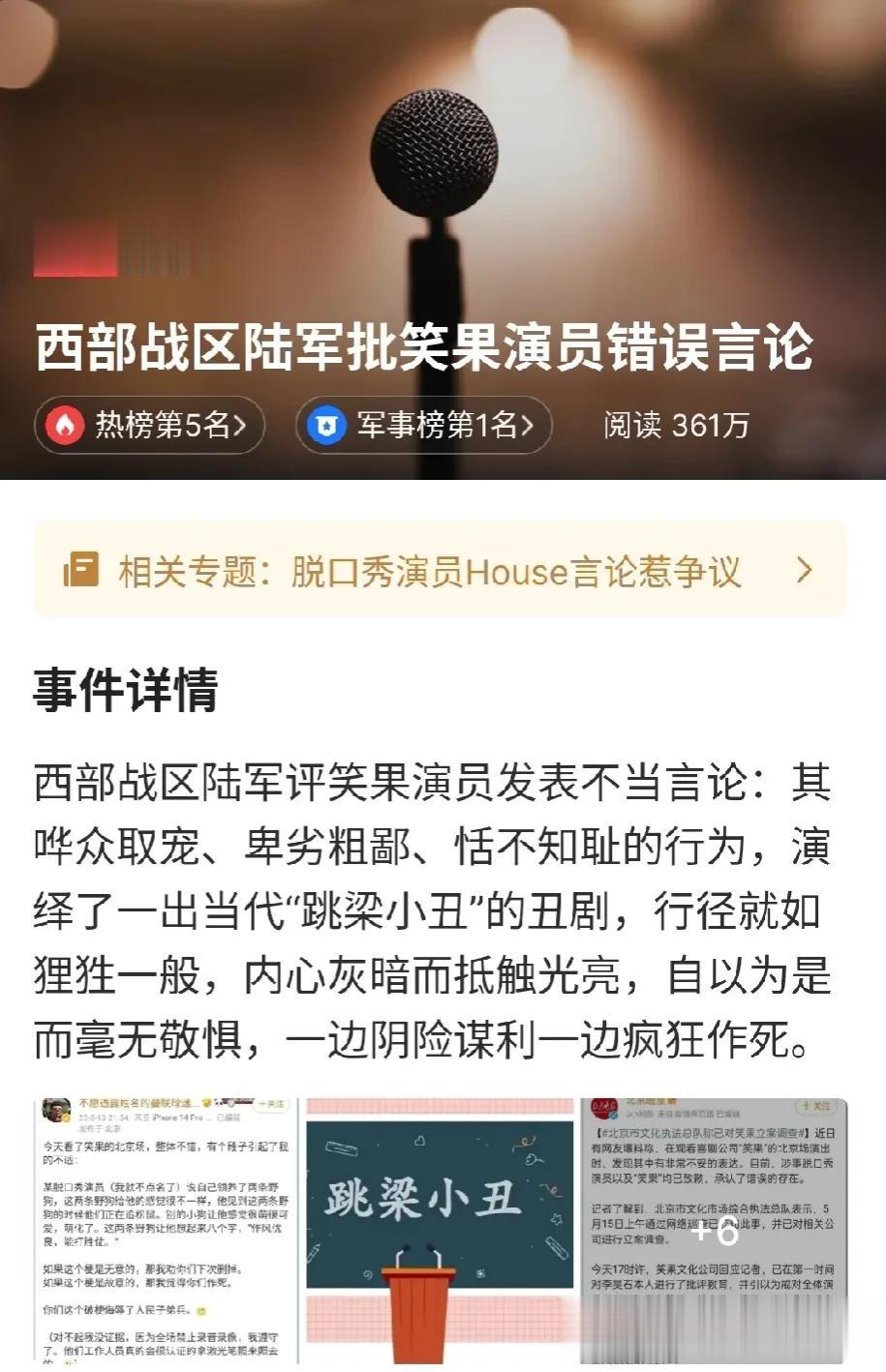  不愧是战区的声音，不仅用词简短有力，而且犀利无比！比如，一开始就批笑果演员的行