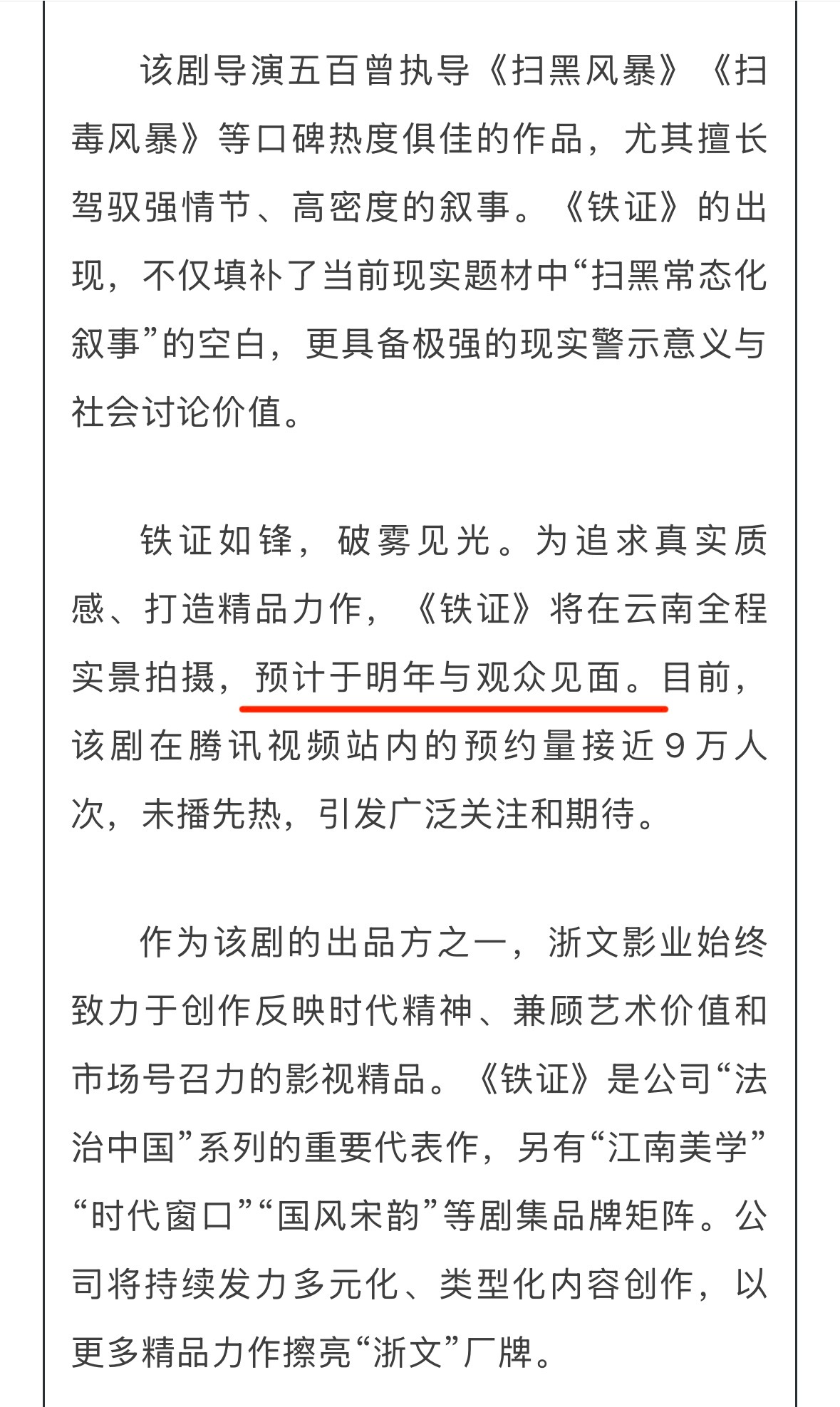 “该剧是国内首部聚焦扫黑常态化的电视剧，也是‘扫黑三部曲’的收官之作。”“刻画一