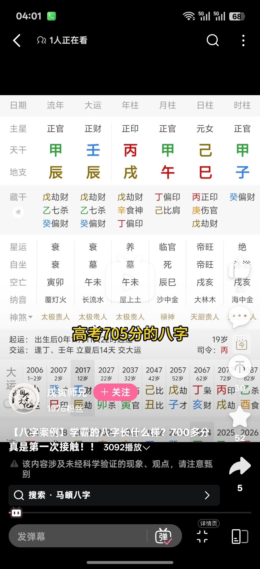 甲辰年考了705分，当地的高考第一名中国的高考，算考公的级别了 