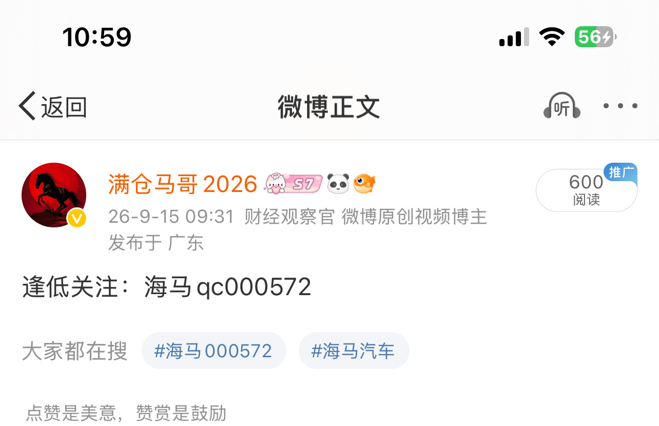 海马qc突破反包👏👏👏 ​​​