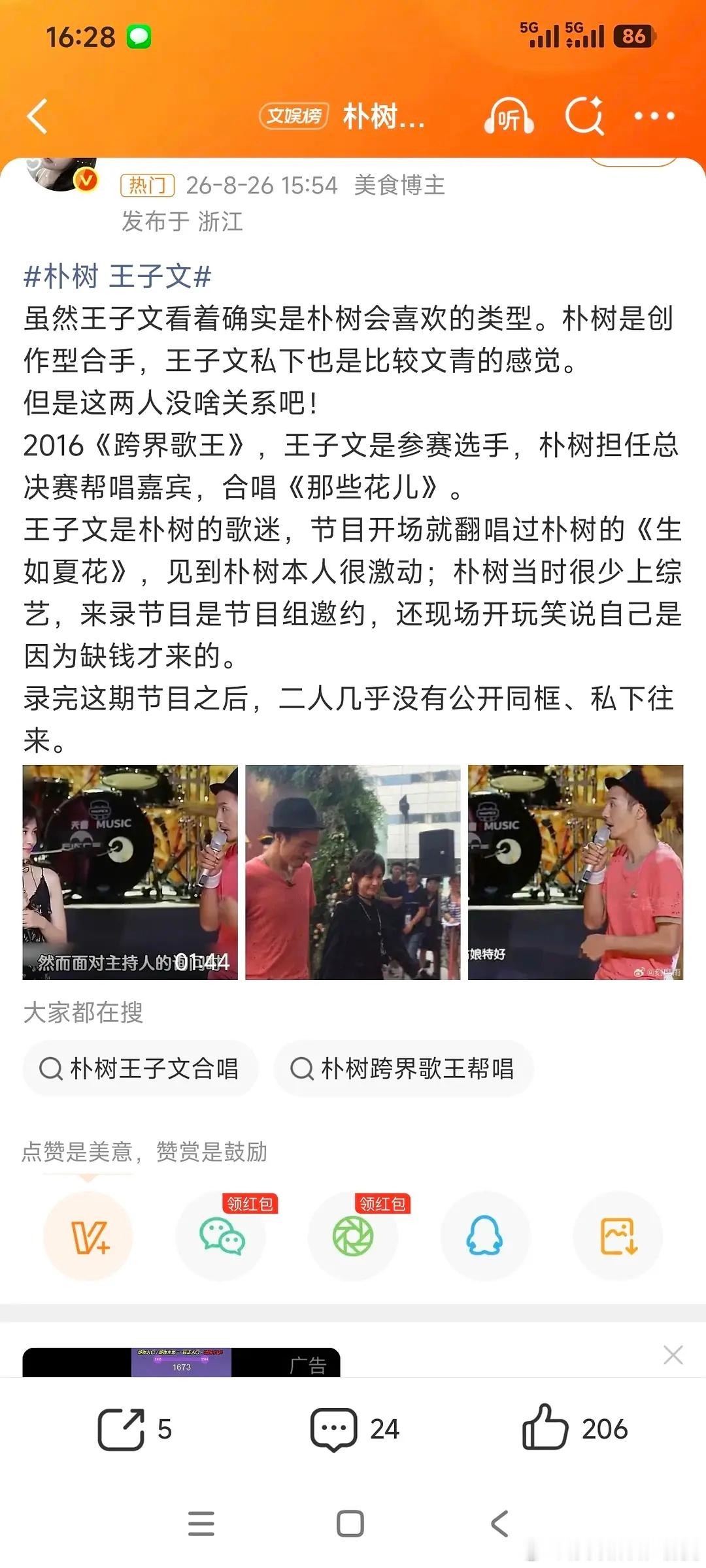 What？朴树，王子文 ​​​