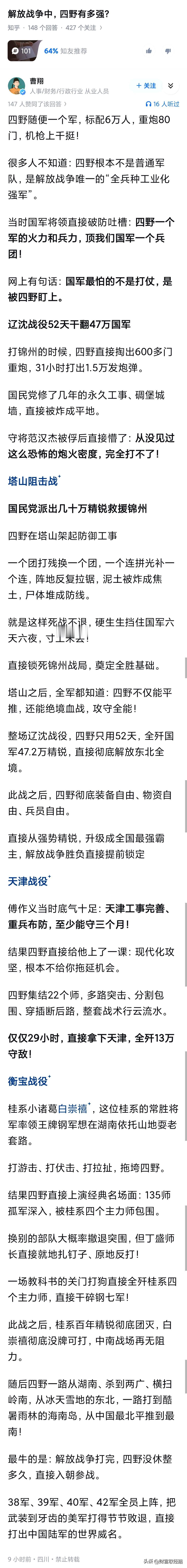 大家只看装备人数！却有一个隐形力量看不到就是四野军校，四野办了很多军校卫生学校后
