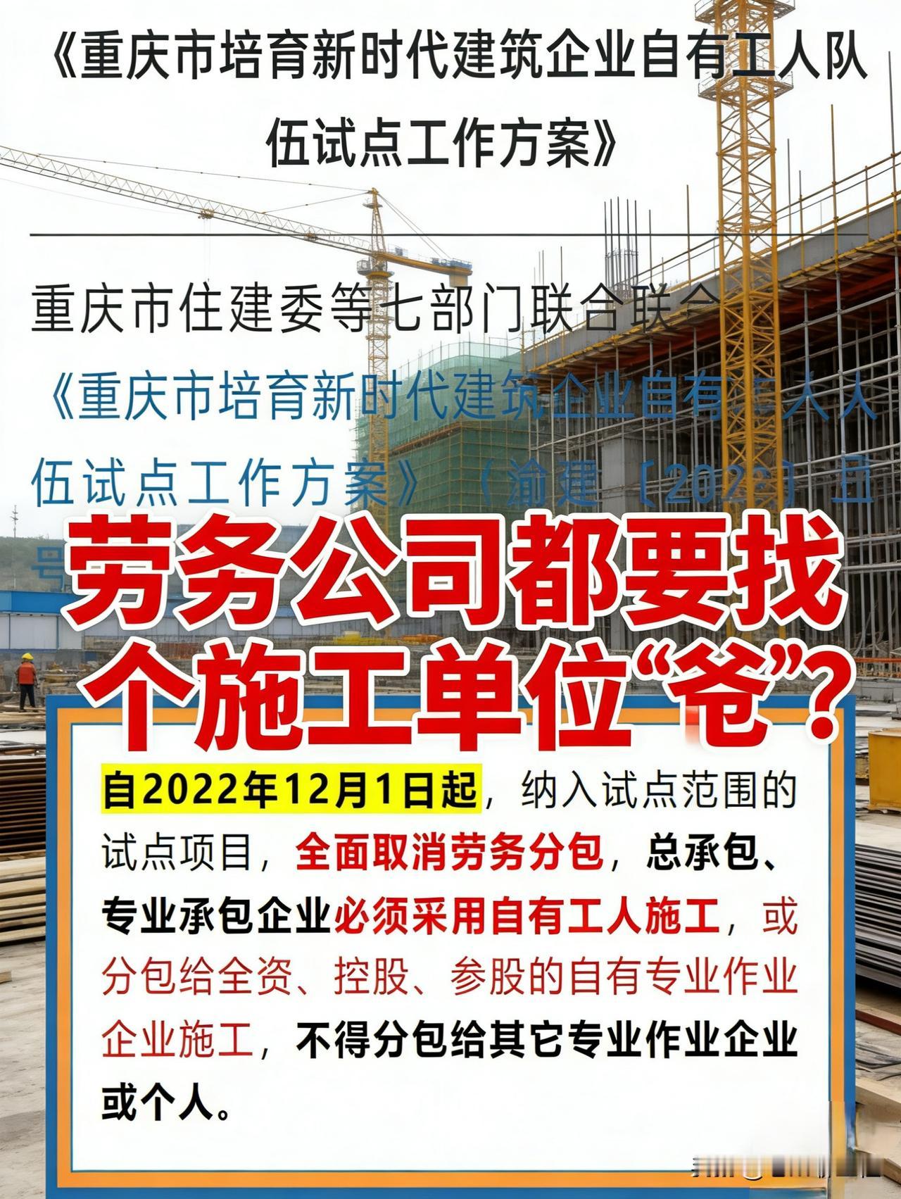 重庆新政引起关注：劳务公司都要找个施工单位”爹”？

各位老友们，给大家拜个晚年