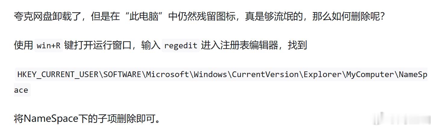 流氓软件——夸克网盘 ​​​