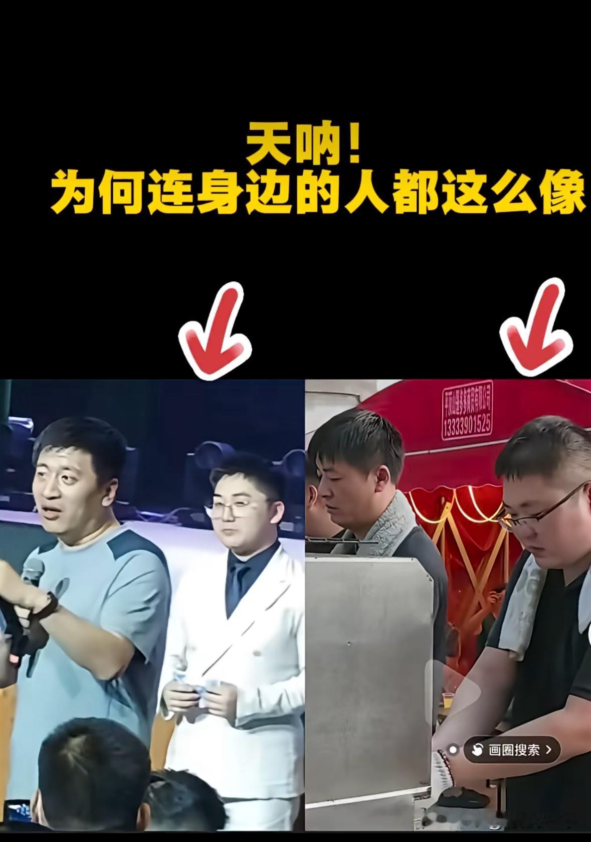 为何连身边的人都这么像？
最近平顶山一个烧烤摊火了，原因是摊主和逝去的张雪峰老师