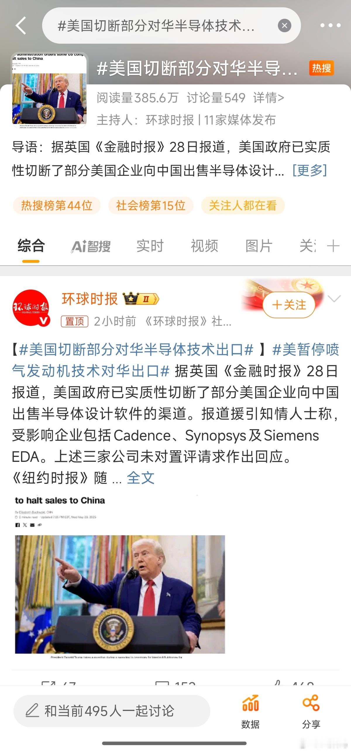 美国切断部分对华半导体技术出口 “汉奸”、“间谍”如愿了？希望国家相关部门好好的