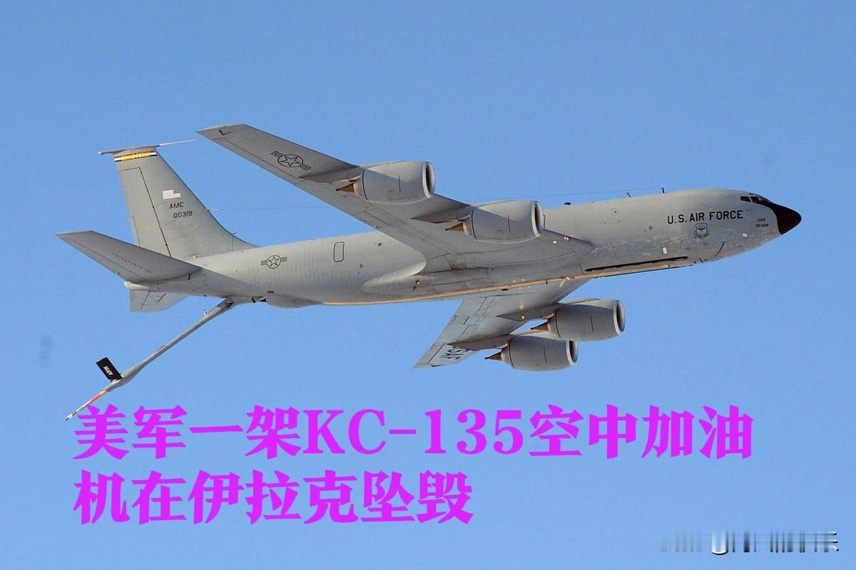 美军一架KC-135空中加油机在伊拉克坠毁

   据外媒报道美军中央司令部3月