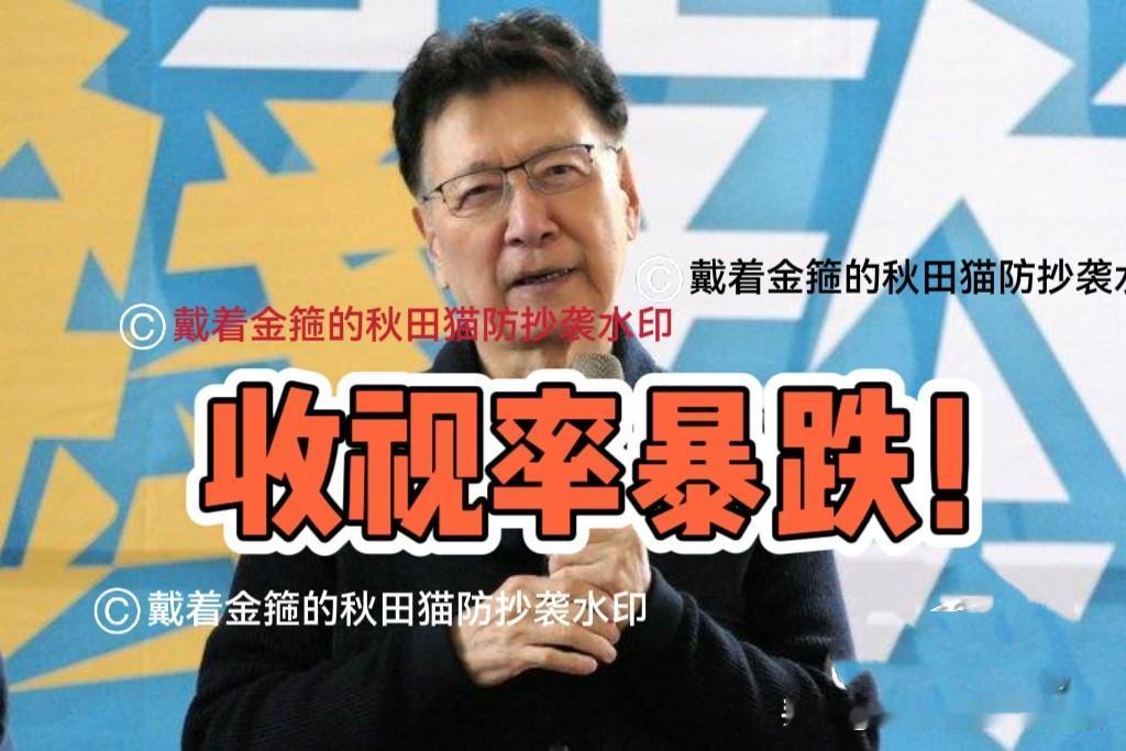 赵少康受影响最大？
马办风波持续发酵，少康战情室的节目收视率断崖式下跌，蓝营支持
