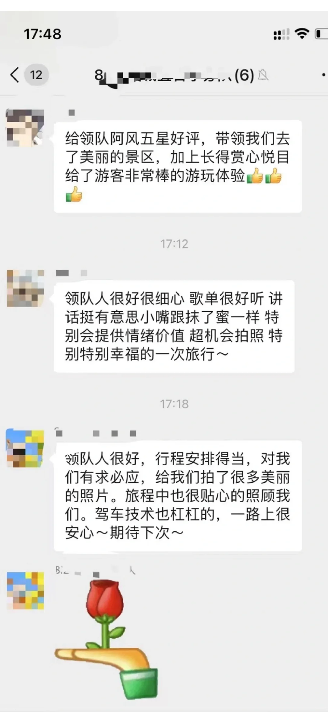 川西这个团也太靠谱了吧（客人觉得超赞）