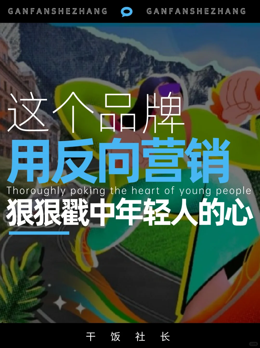 劳动节不劳动，用反向营销把年轻人拿捏透了