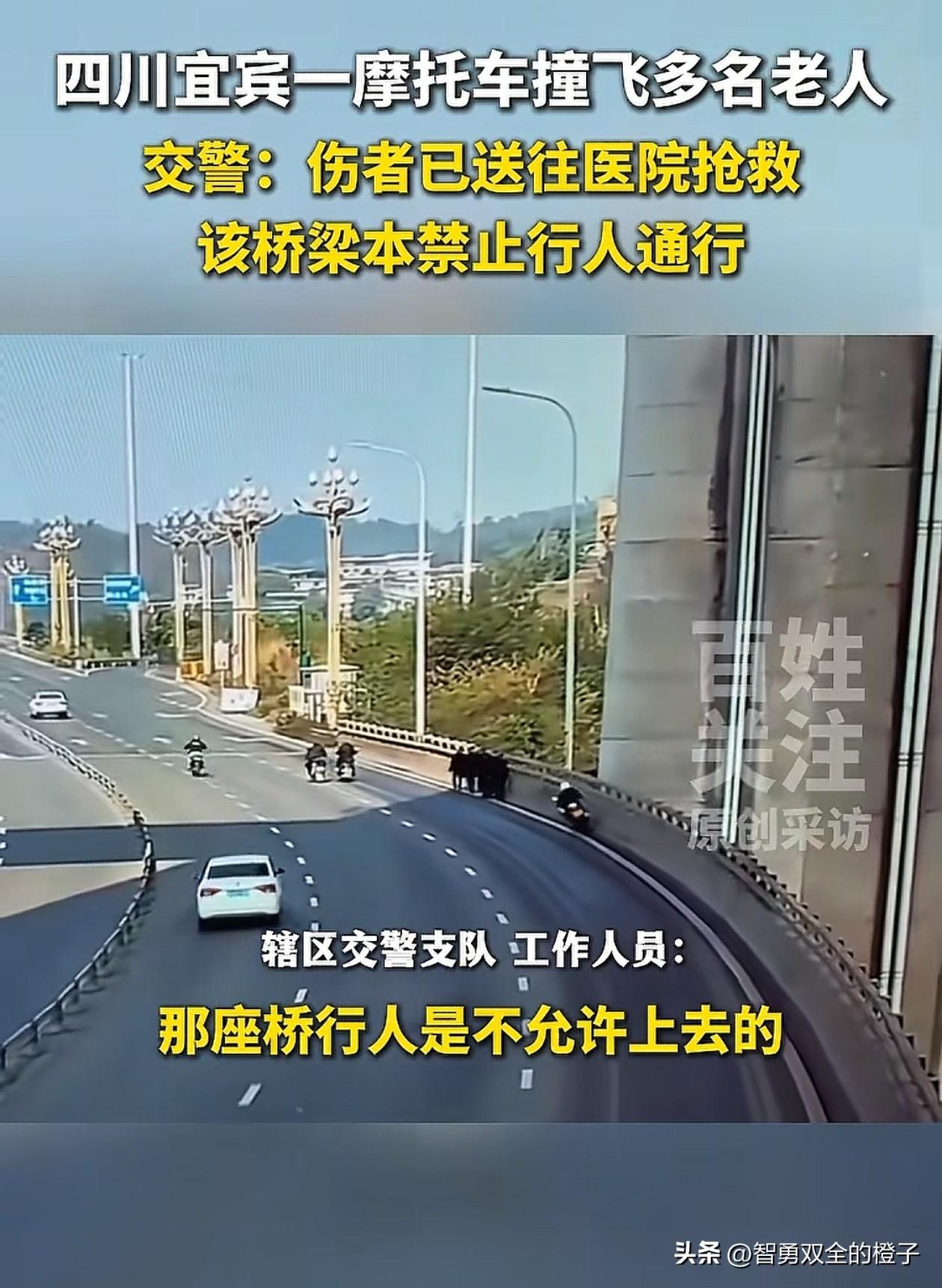 四川宜宾发生一起交通事故，摩托车连续撞飞多名老人，多人倒地不起，知情人士爆料疑似