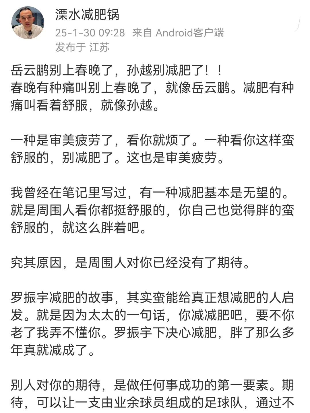 岳云鹏别上春晚了，孙越别减肥了！！