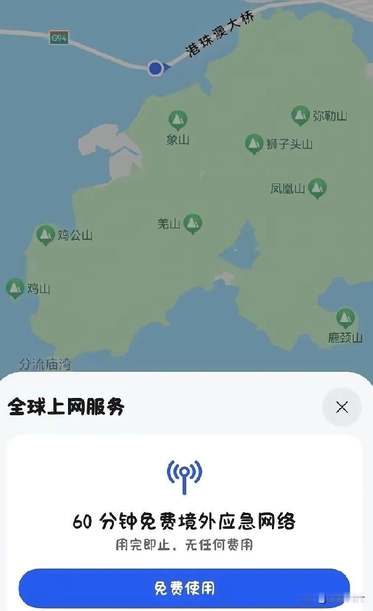 港珠澳大桥突然没网慌得一批，结果华为天际通直接弹免费60分钟应急网！安全感直接拉