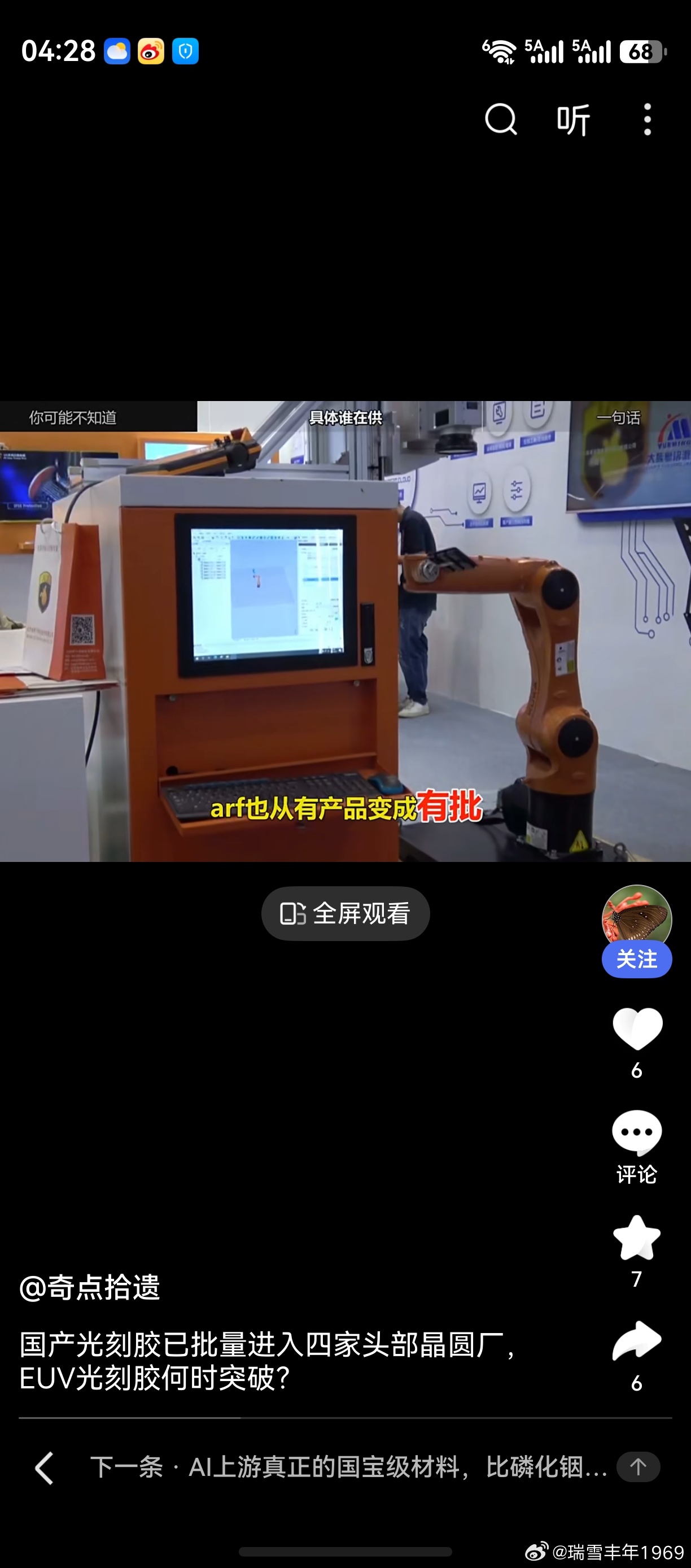 ArF浸没式，目前已有眉目。配合2025年10月下旬国家标准的制定，衷心希望早日