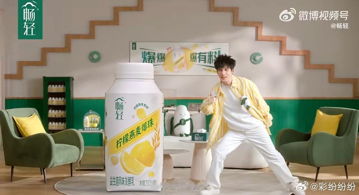 畅轻爆有料 音浪嗨到爆   畅轻柠檬燕麦爆珠酸奶大张伟代言的畅轻柠檬燕麦爆珠酸奶
