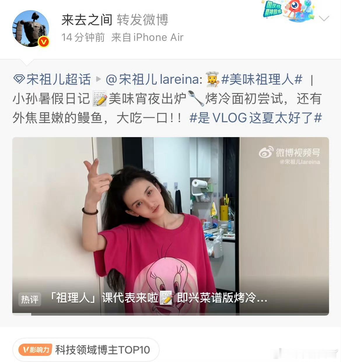 来总也在看宋祖儿vlog，们“祖理人”确实很有趣，纯素颜活人感十足美味祖理人