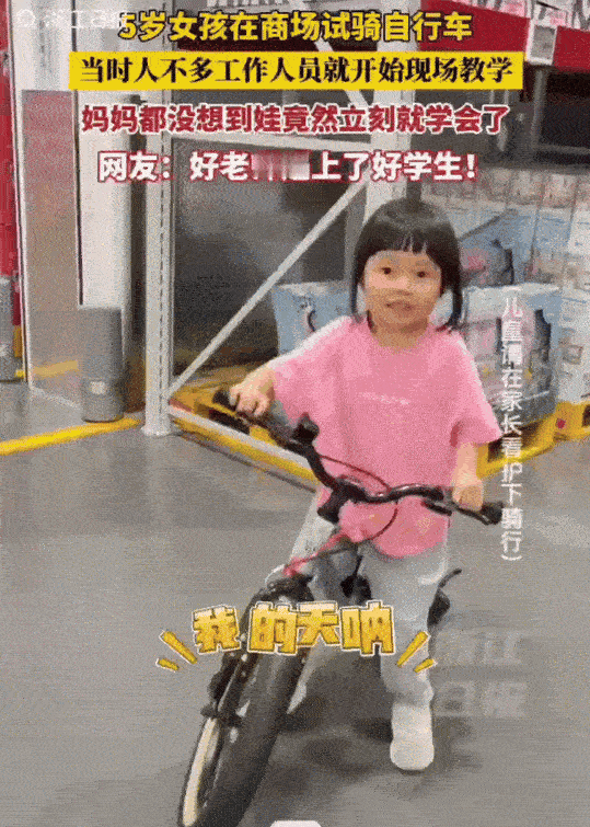 福建福州，妈妈带5岁女孩去商场买自行车。不仅买了心仪的自行车，还有意外的收货，工
