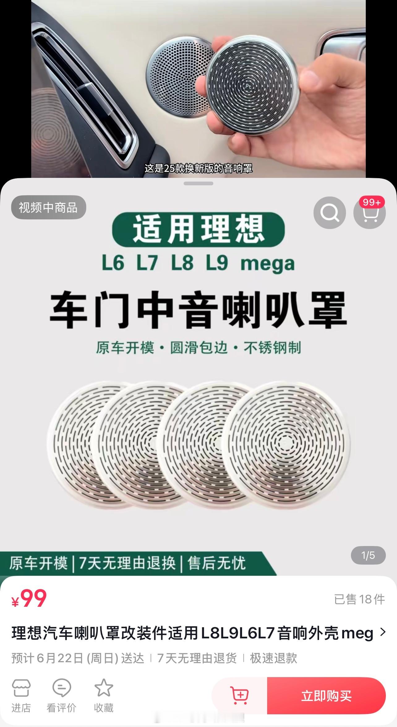 [裂开][裂开]后市场终于还是对老款的喇叭罩下手了！这玩意儿卖99元，双面胶粘上