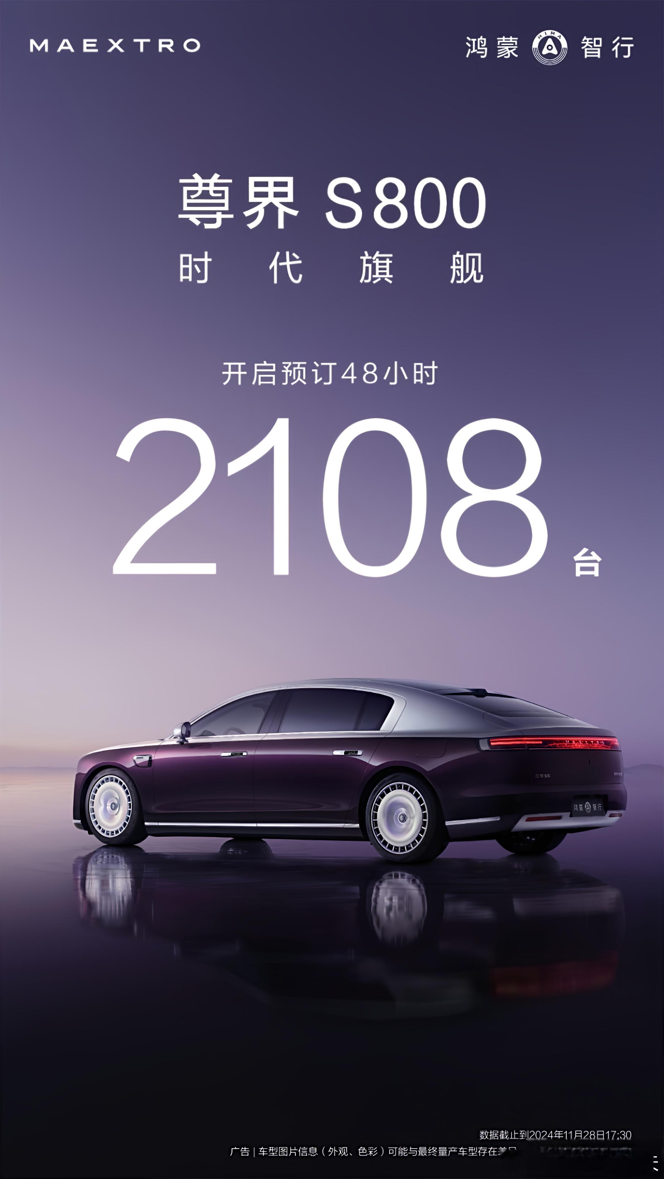 尊界 S800 48 小时预订单 2,108 台100 多万元的车，2 万元的订