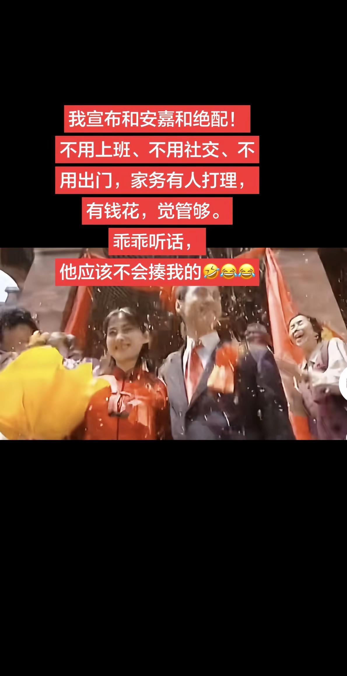 谁懂啊！我的理想型居然是安嘉和？救命！我居然把安嘉和当理想伴侣😂不用上班不用出