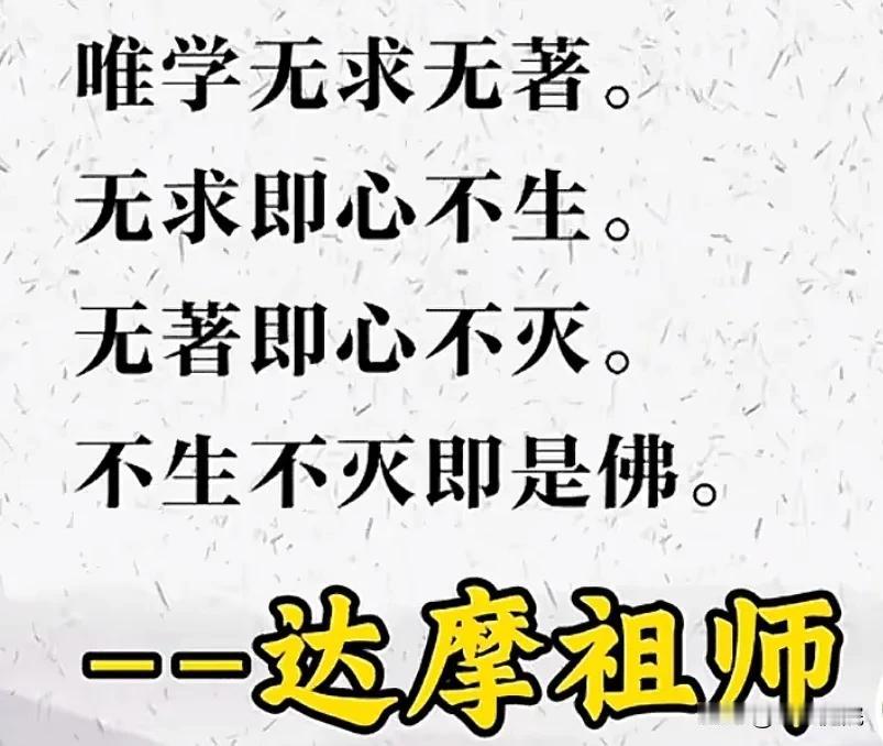 无求心不生，无着心不灭，是什么意思？

此处 不生，不灭，分开两句话的。

其实