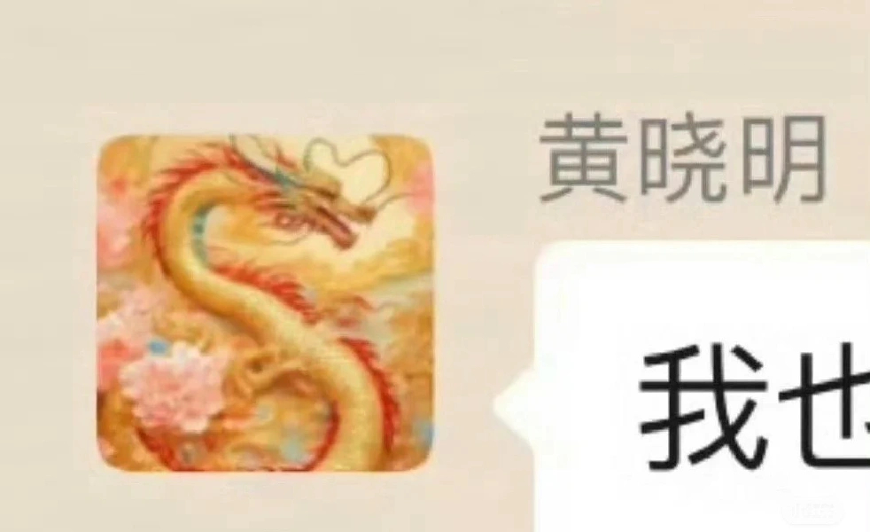 黄晓明和Angelababy的头像感觉差辈了赶上我爸了😅 ​​​