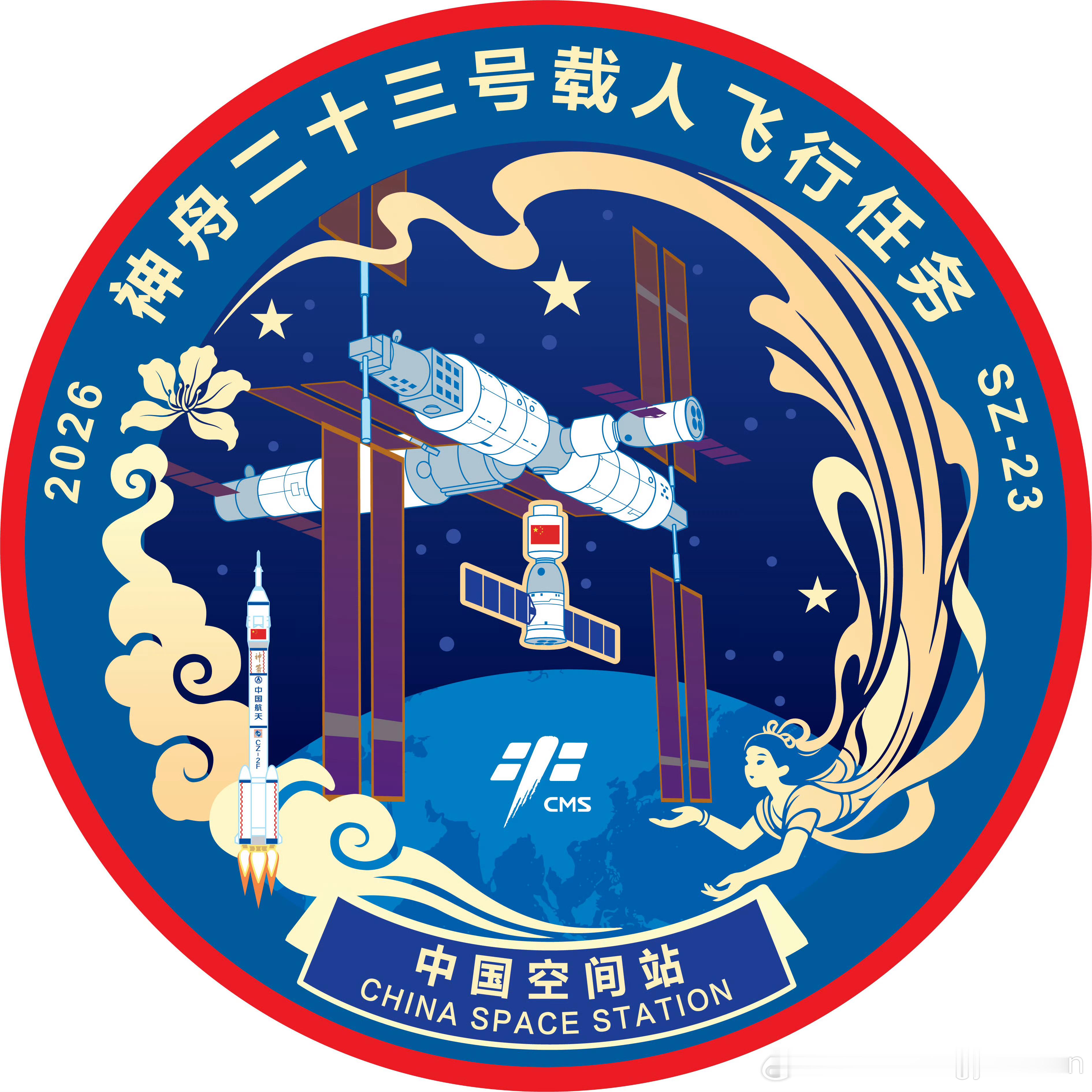 为中国航天点赞 【神舟二十三号载人飞行任务标识发布 】中国载人航天工程办公室正式