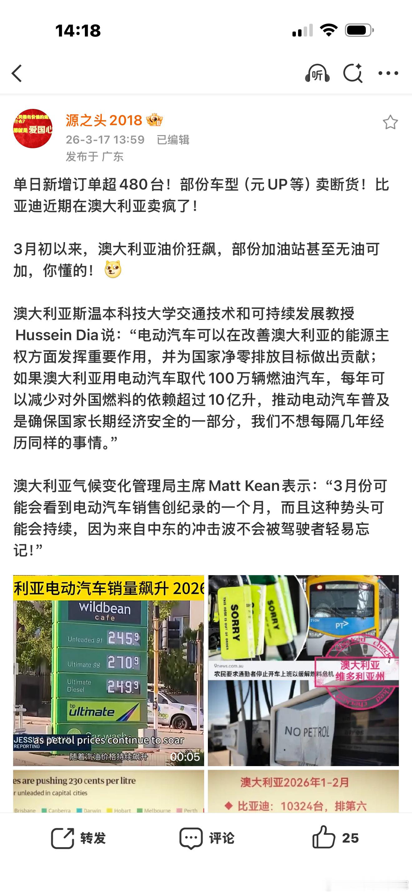 石油危机了，澳大利亚单日订单480台，老猛了，对新能源汽车来看 真的是天时地利，