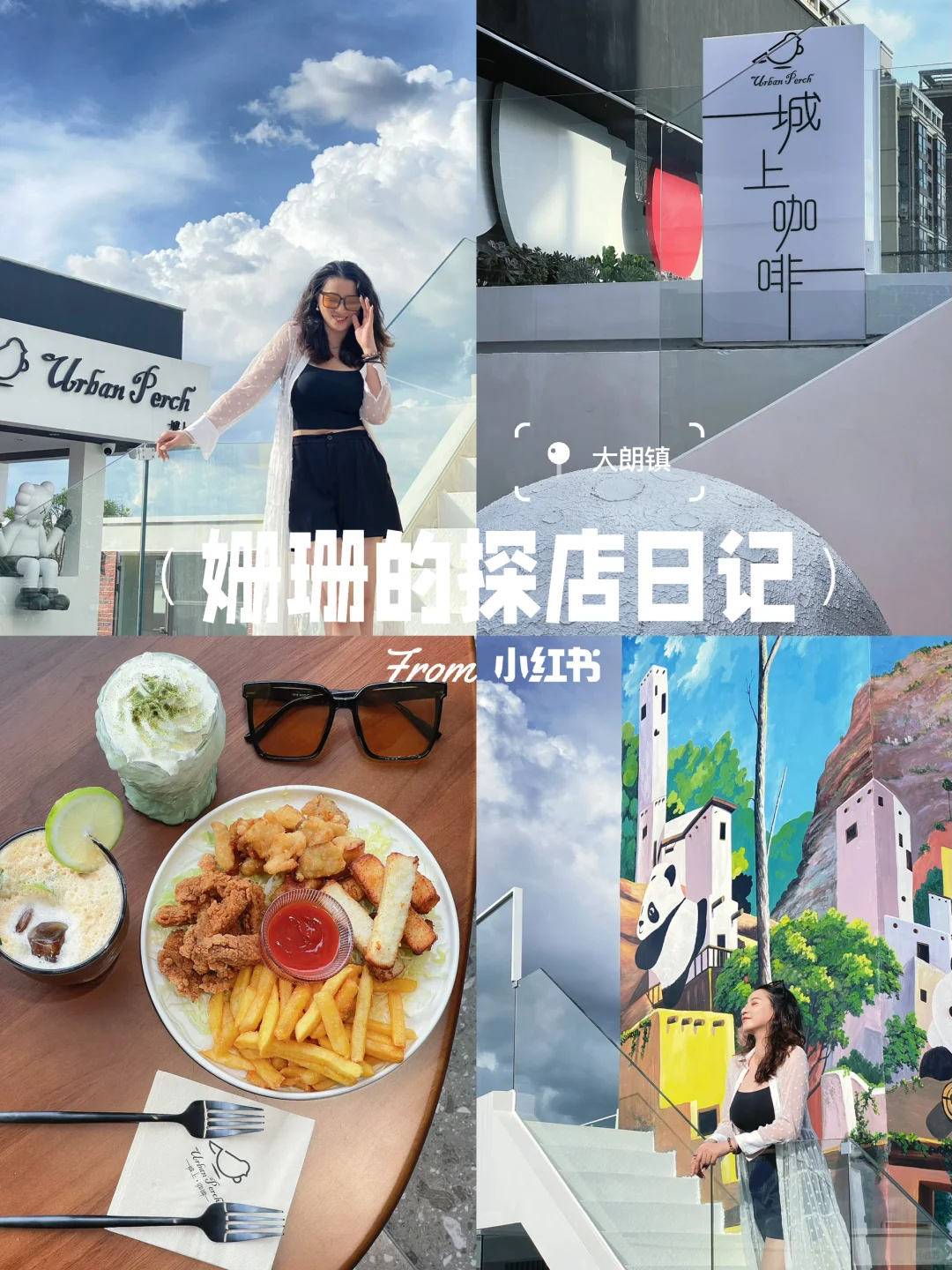 东莞大朗也🈶天台咖啡咯 | 城上等你