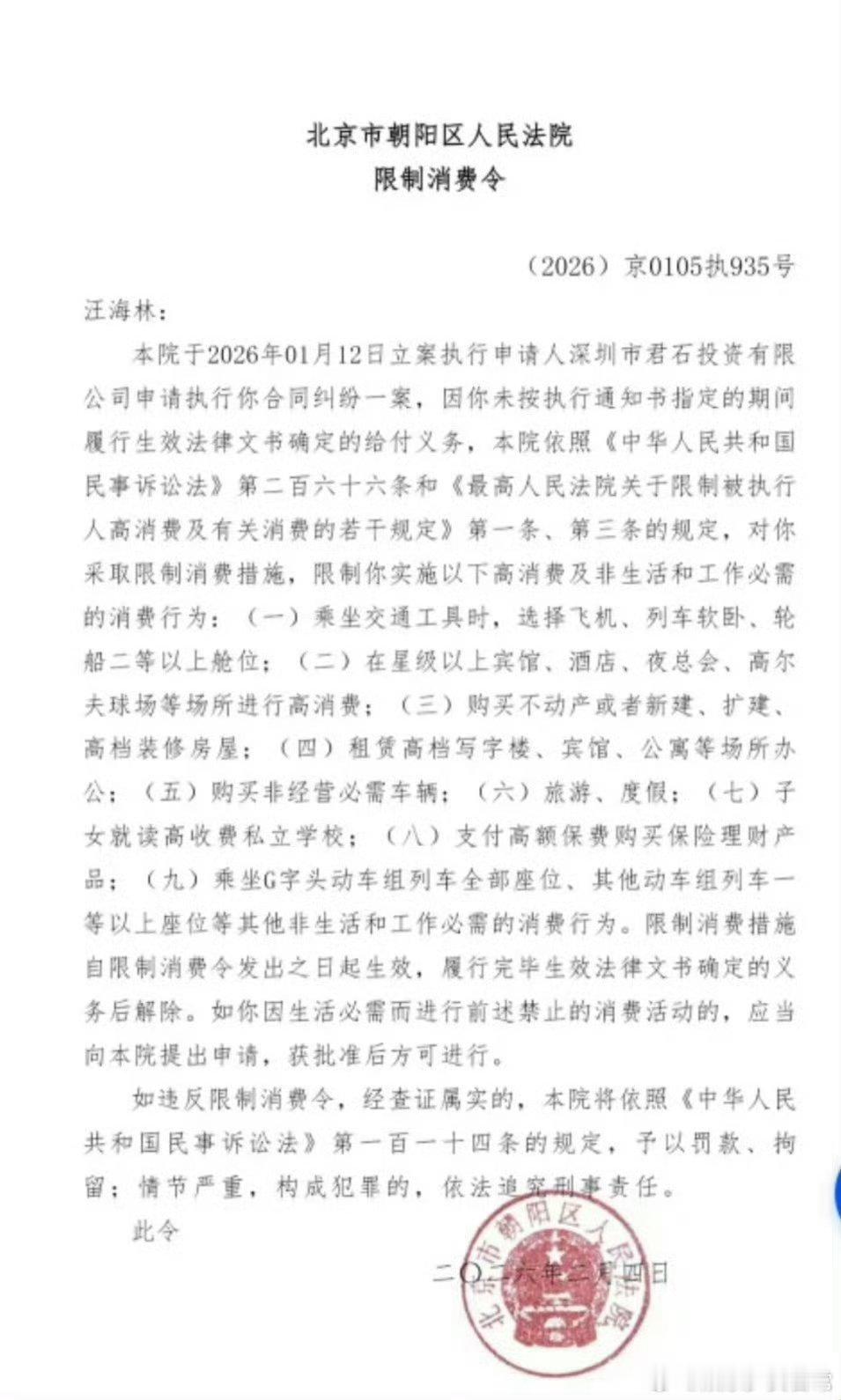汪海林限高限高不等于老赖，别急着蛐蛐汪海林。欠债还钱天经地义，但咱也得让子弹飞一