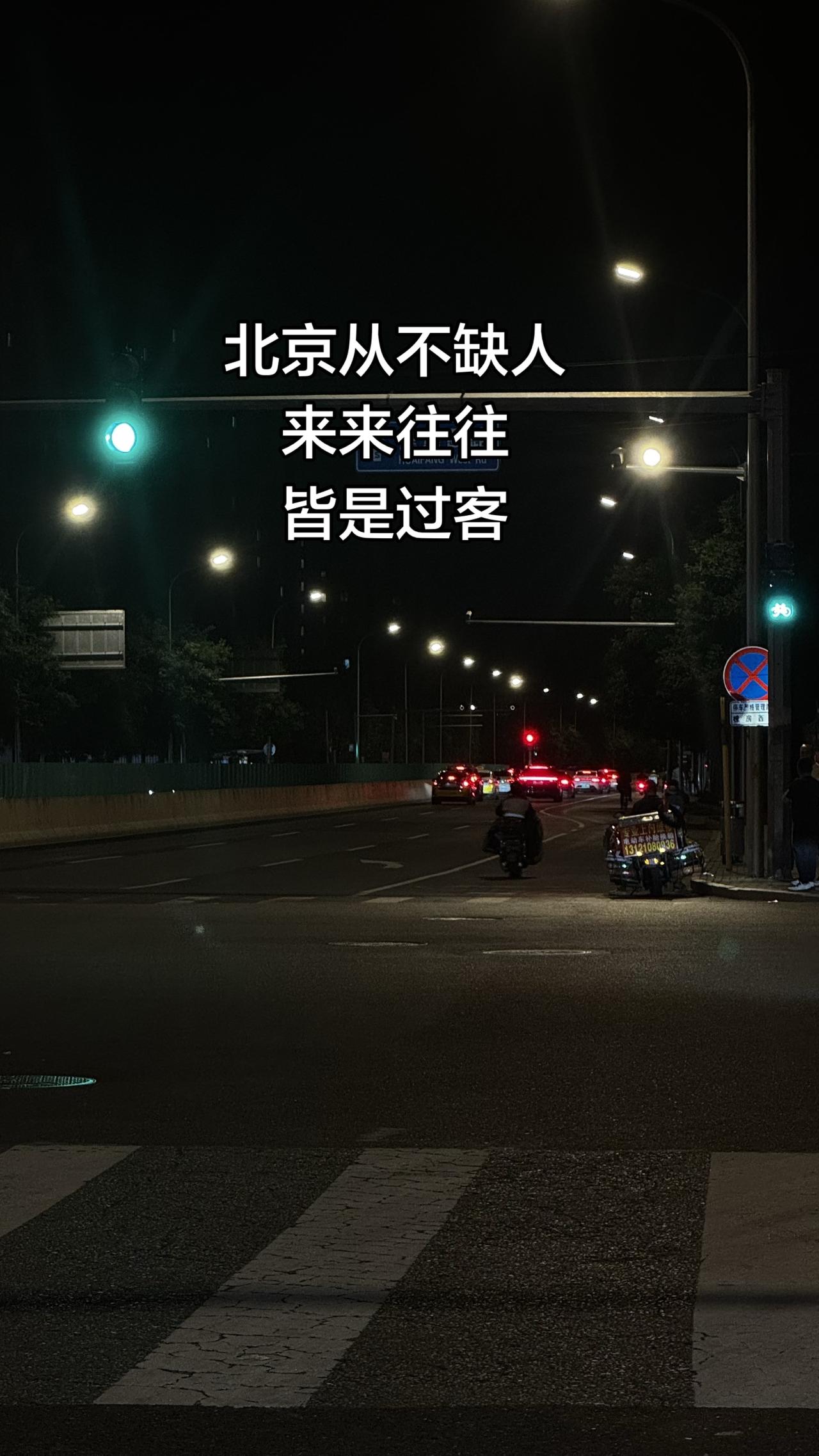 这个城市从来不缺晚归的人