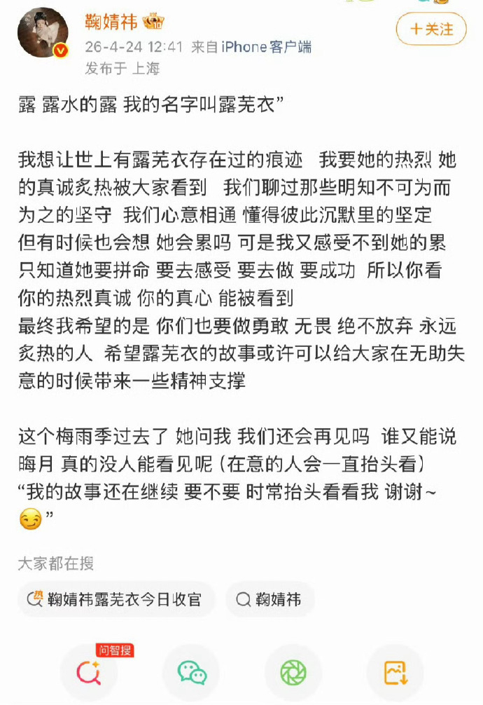 鞠婧祎发长文告别露芜衣 