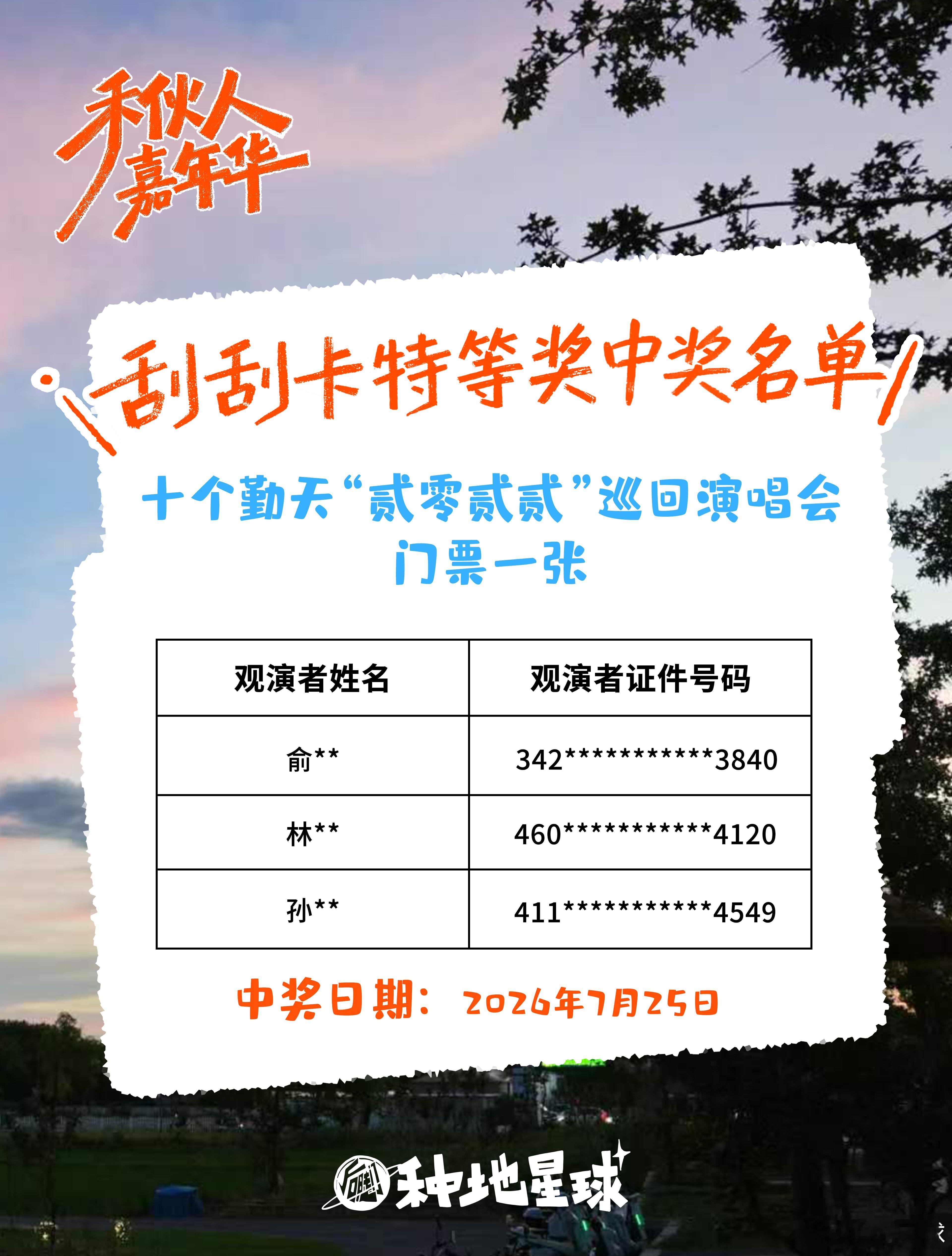 喜报又来，门票+3！后陡门果然是幸运的好地儿👏门票特等奖就在这里等着你们哦！?
