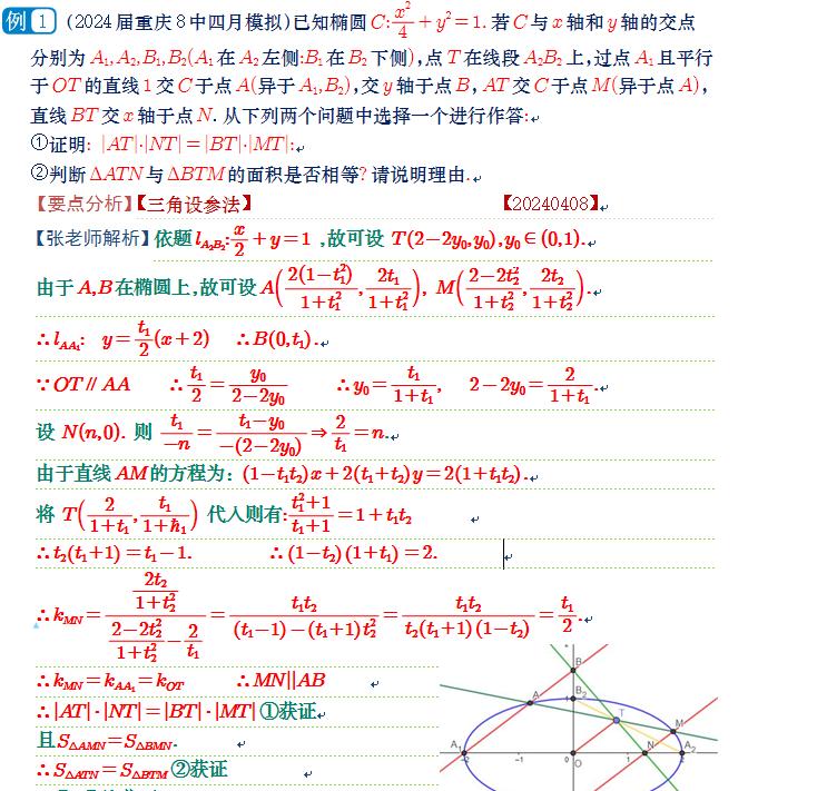 三角设参法速算