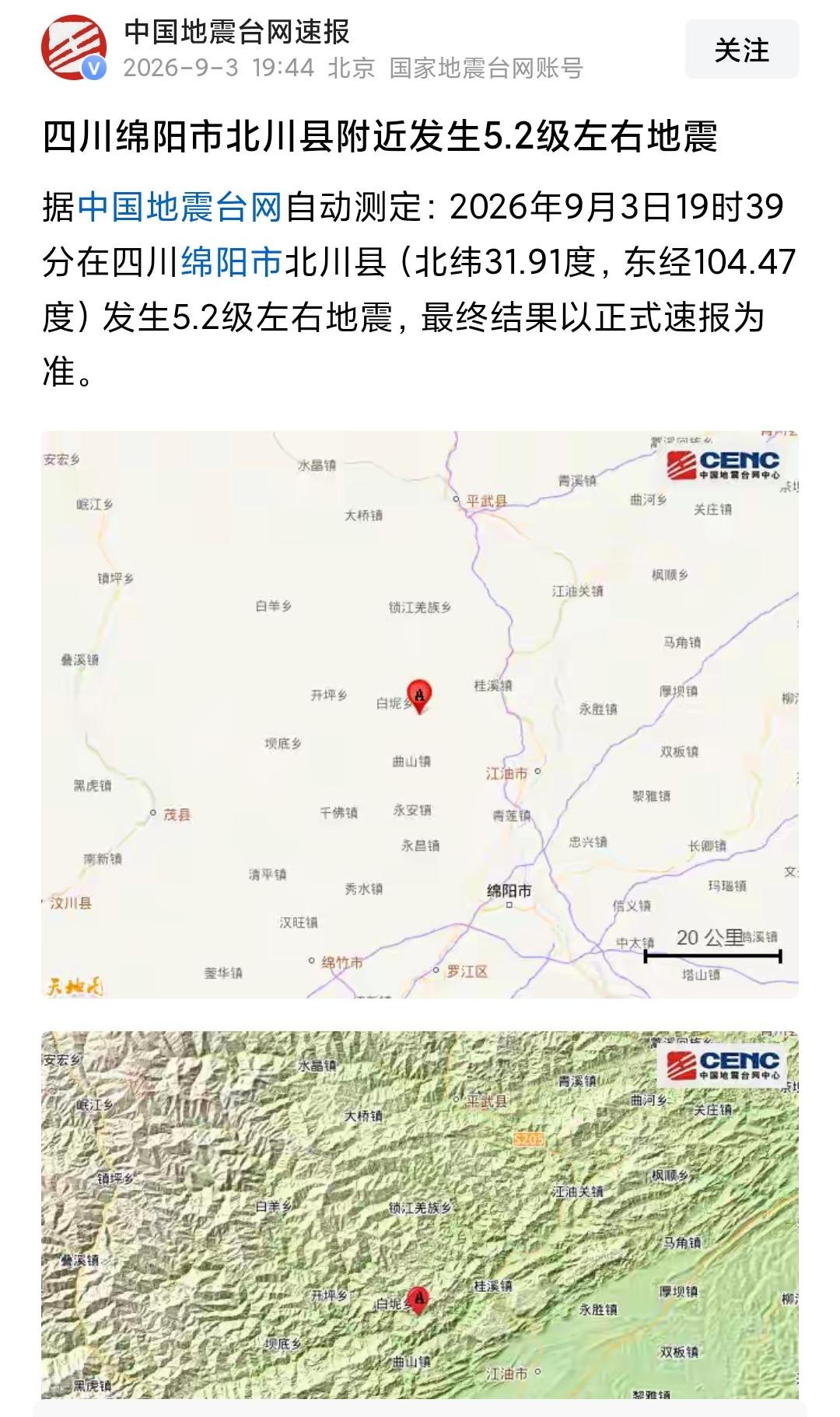 四川多地震，又地震了，希望一切都好宜宾大地震 四川乡城地震 江安地震 地震致灾 