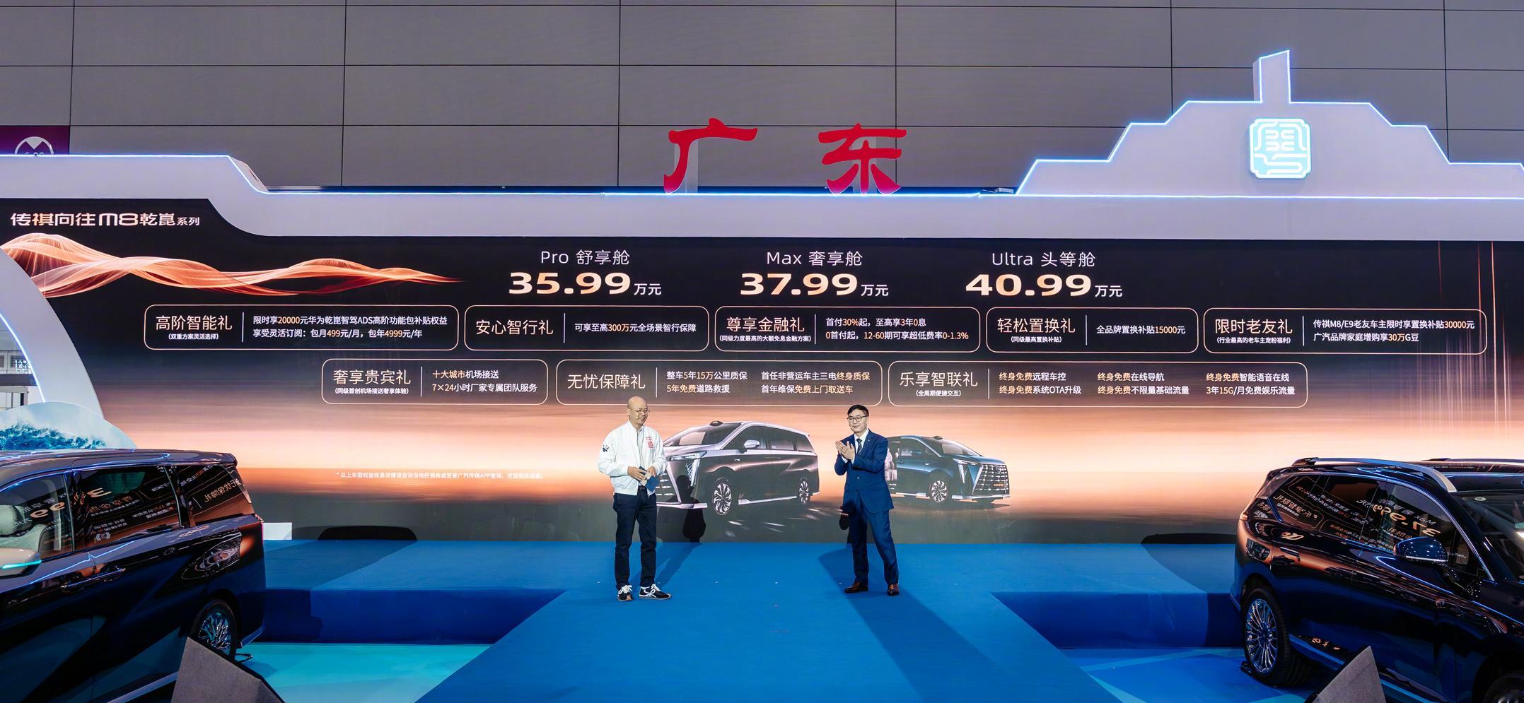 汽车资讯 传祺向往M8乾崑上市，售价35.99万元-40.99万元。新车搭载2.