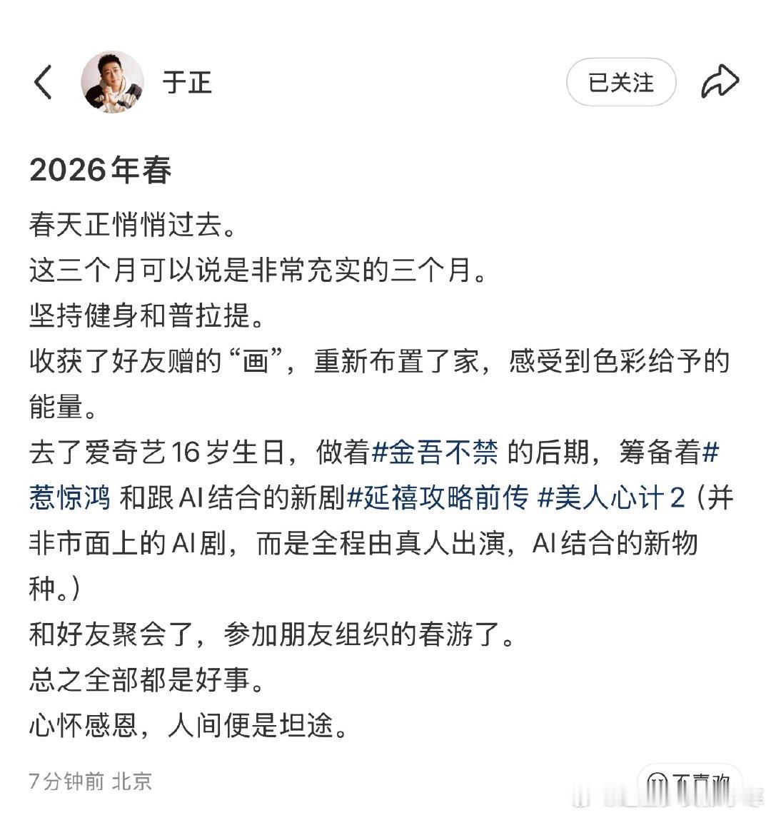 于正在筹备AI剧于正这波是玩明白了，真人出演+AI辅助搞新剧，延禧和美人心计的续