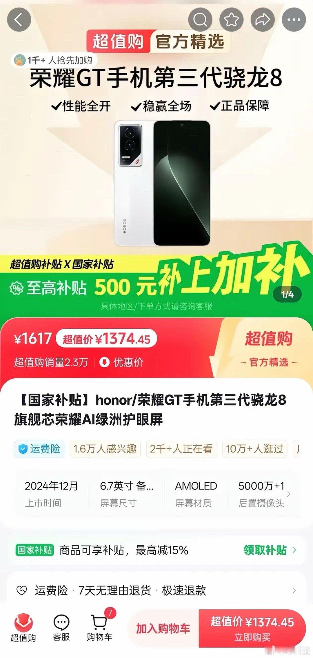 现在荣耀GT真的是性价比拉满了，千元就可以拿下骁龙8Gen3+100W快充，同价