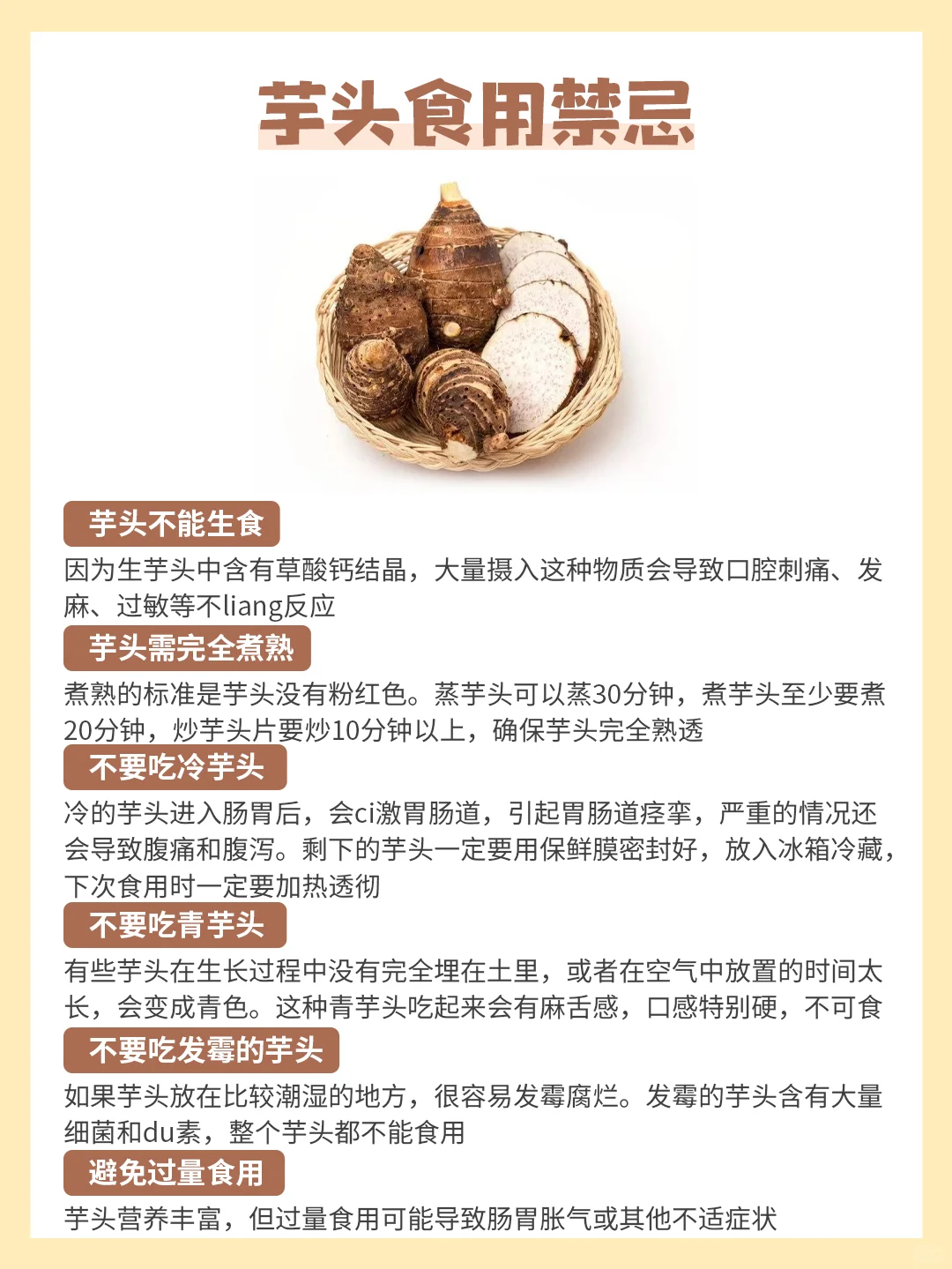 每天认识一种食物100 | 芋头