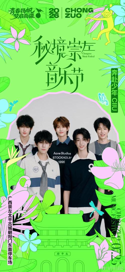 秘境崇左音乐节正式官宣救命宝子们谁还没刷到！南疆绝美秘境音乐节双场完整阵容一次性