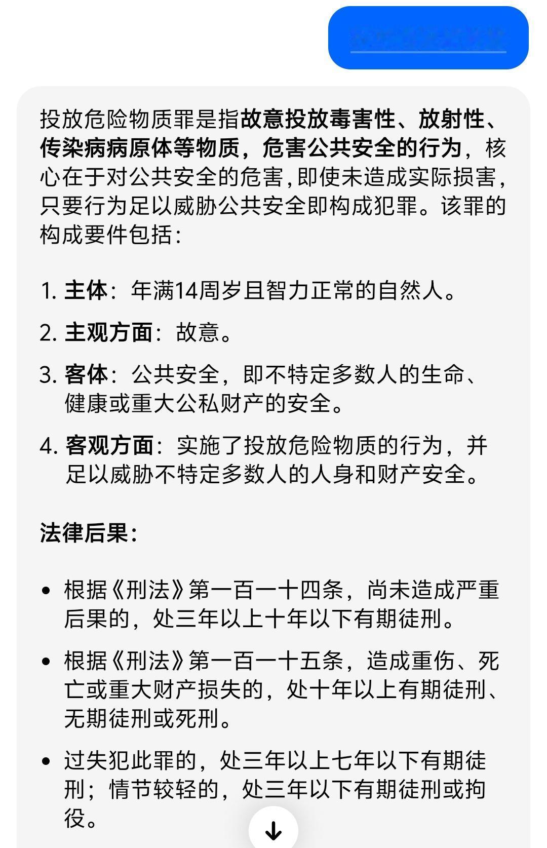 什么是投放危险物质罪，豆包给出的如下回答。看了解释，我十分同情那个被判四年的人，