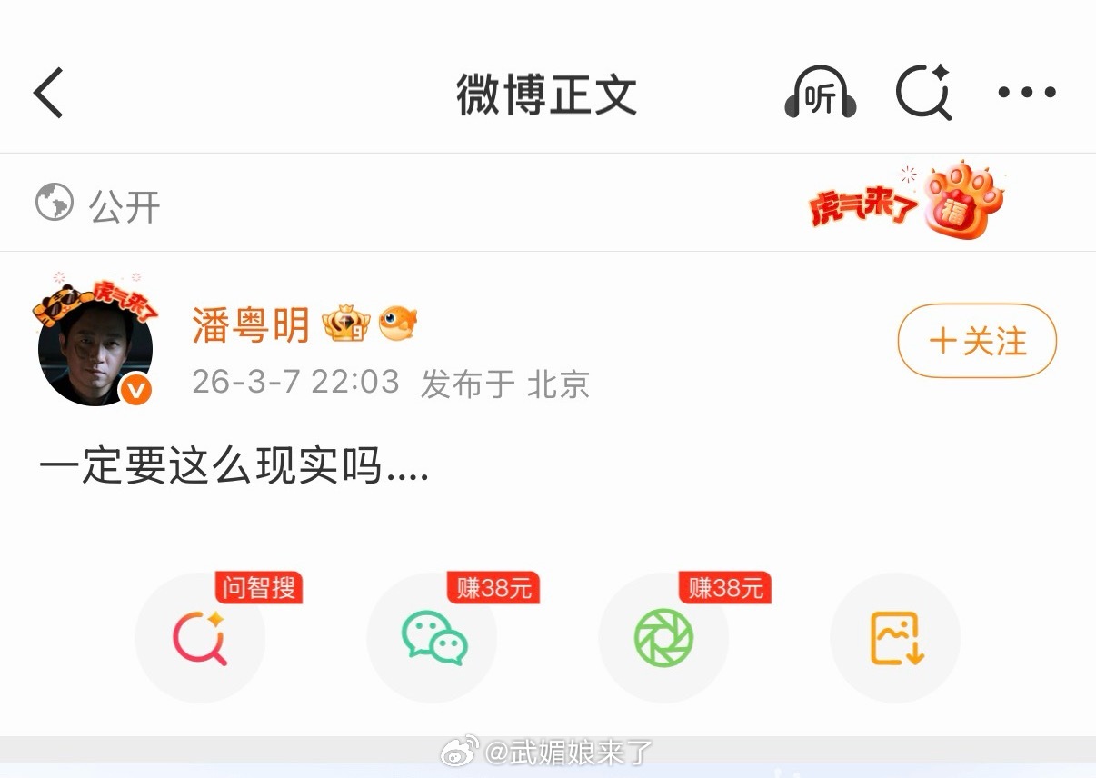 潘粤明发文：一定要这么现实吗这是怎么了？ 