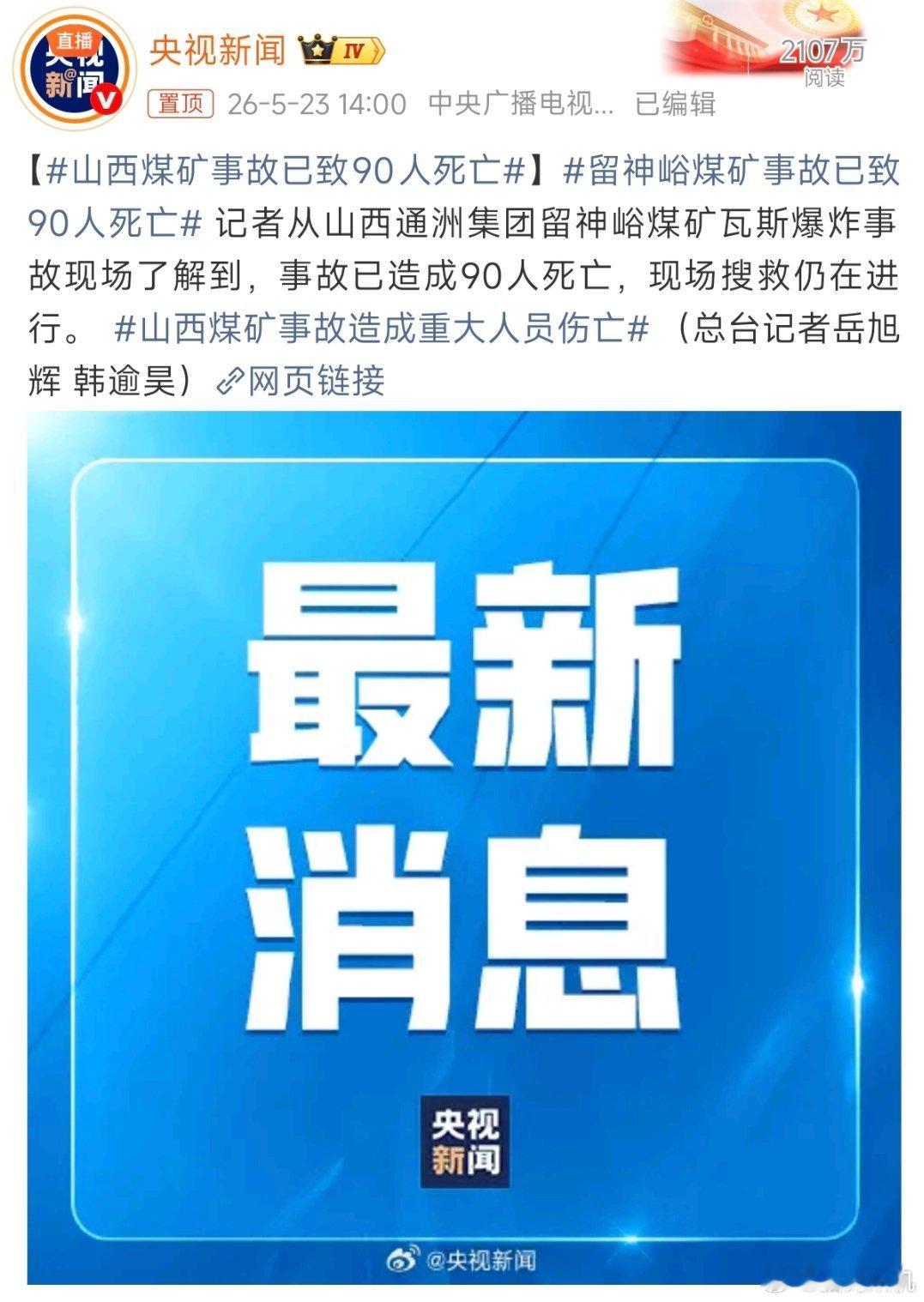 特别重大事故的门槛是30人以上，这个已经是三个特别重大事故了。煤矿就是这样，要不